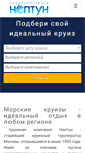 Mobile Screenshot of neptun.ru